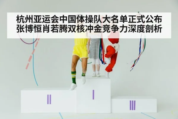 China gymnastics team Asian Games
