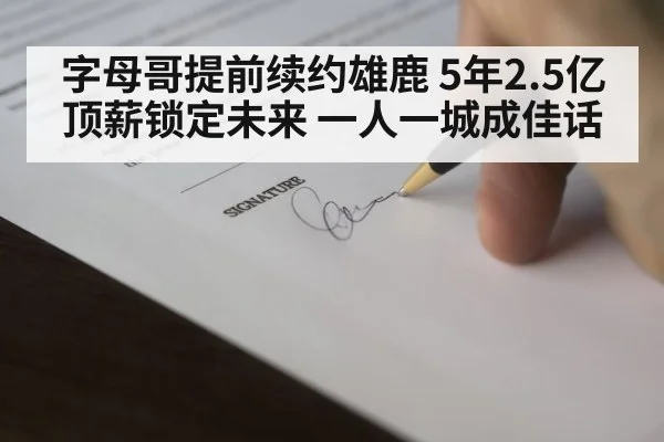 NBA contract signing