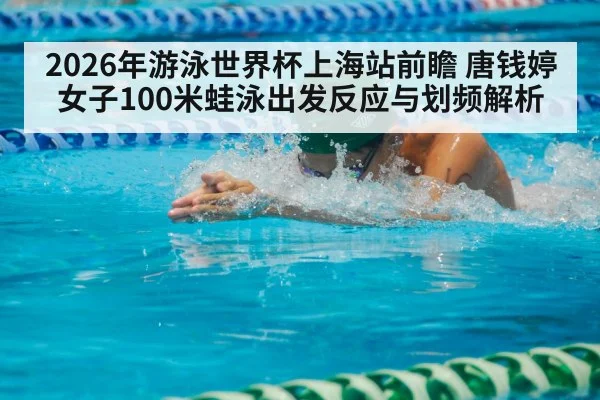 breaststroke swimmer